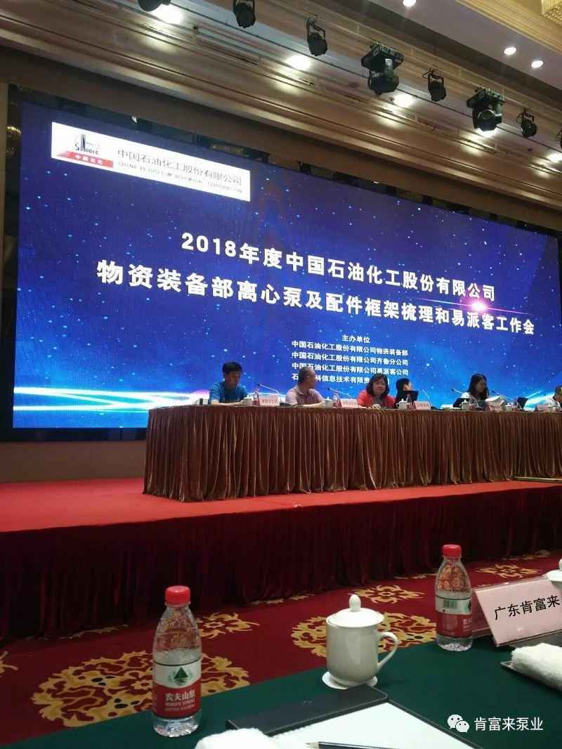 开云·官方站网页版页面-开云(中国)签约《中国石化第二期离心泵及配件框架采购协议》
