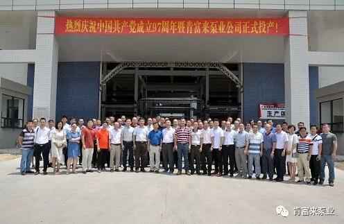 开云·官方站网页版页面-开云(中国)正式投产揭牌仪式，共同庆祝中国共产党成立97周年