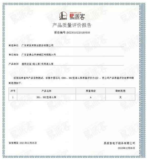 开云·官方站网页版页面-开云(中国)BB1型离心泵A级认证