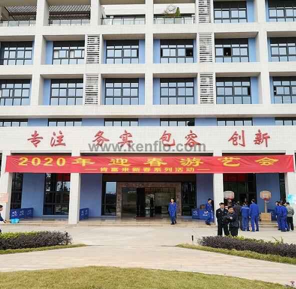 开云·官方站网页版页面-开云(中国)新春系列活动之2020年迎春游艺会