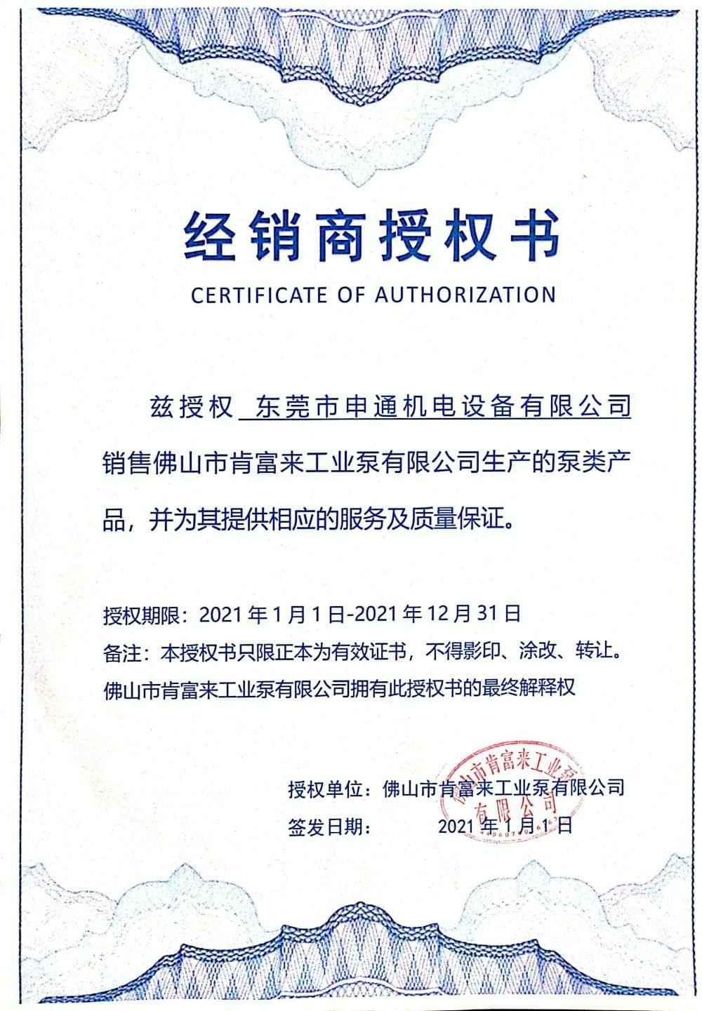 开云·官方站网页版页面-开云(中国)授权书