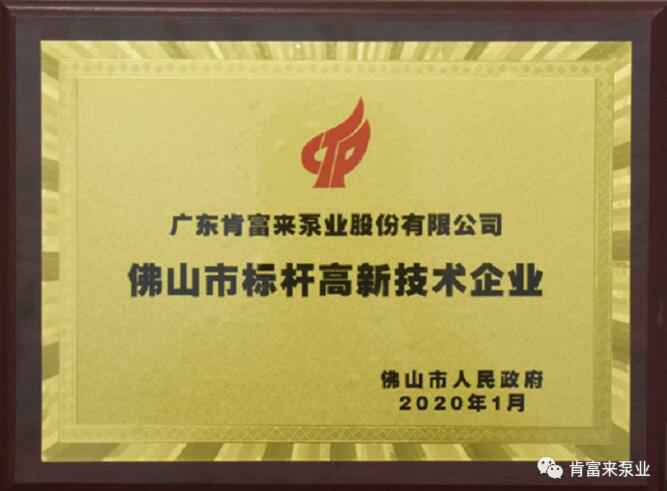 开云·官方站网页版页面-开云(中国)喜获“佛山市标杆高新技术企业”称号