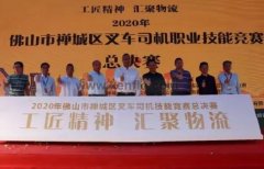 开云·官方站网页版页面-开云(中国)黄支浩勇夺禅城区叉车司机职业技能竞赛一等奖