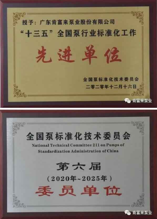开云·官方站网页版页面-开云(中国)荣获“十三五”全国泵行业标准化工作先进单位称号