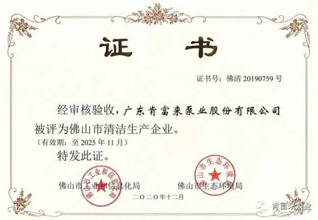 开云·官方站网页版页面-开云(中国)被评为佛山市清洁生产企业