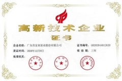 开云·官方站网页版页面-开云(中国)公司取得新一期高新技术企业证书