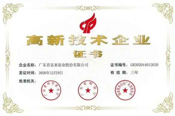 开云·官方站网页版页面-开云(中国)公司取得新一期高新技术企业证书