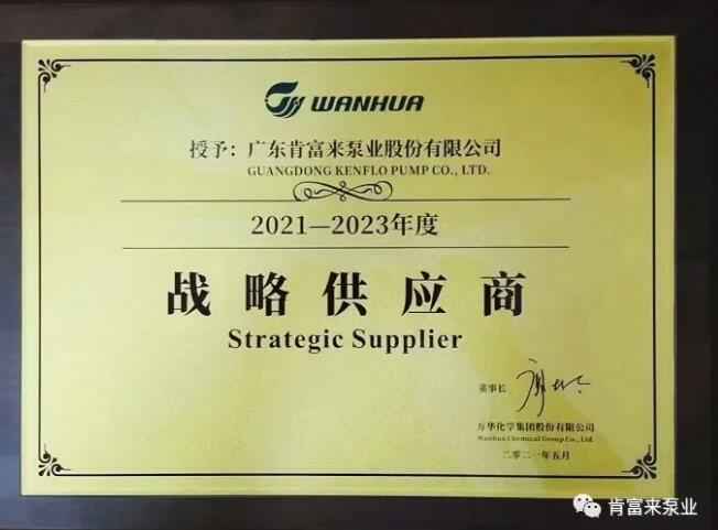 开云·官方站网页版页面-开云(中国)成为万华化学战略供应商